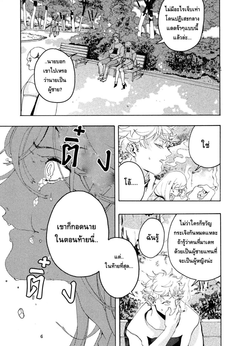 Blue Period ยุคสีน้ำเงิน page 33