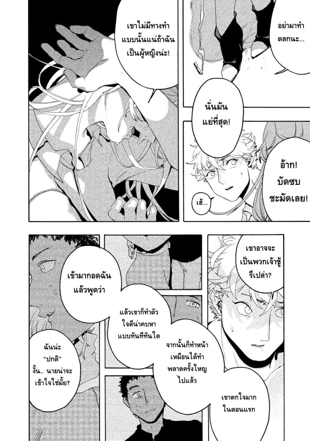 Blue Period ยุคสีน้ำเงิน page 34