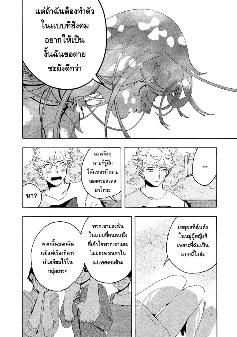 Blue Period ยุคสีน้ำเงิน page 36