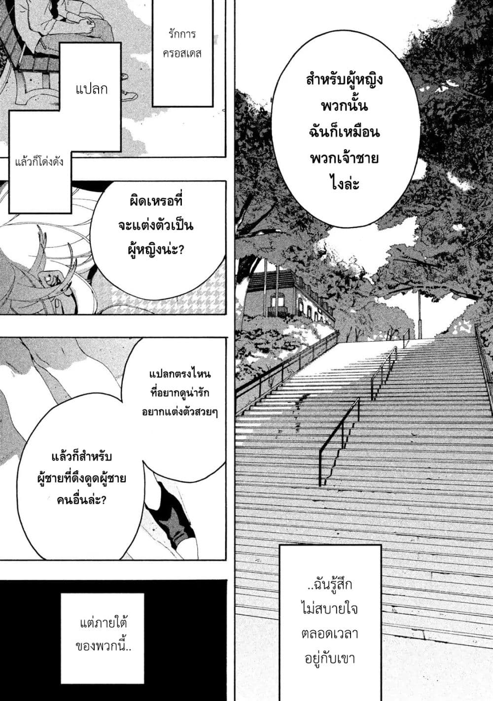Blue Period ยุคสีน้ำเงิน page 37