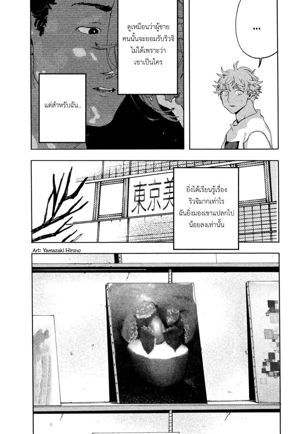 Blue Period ยุคสีน้ำเงิน page 39