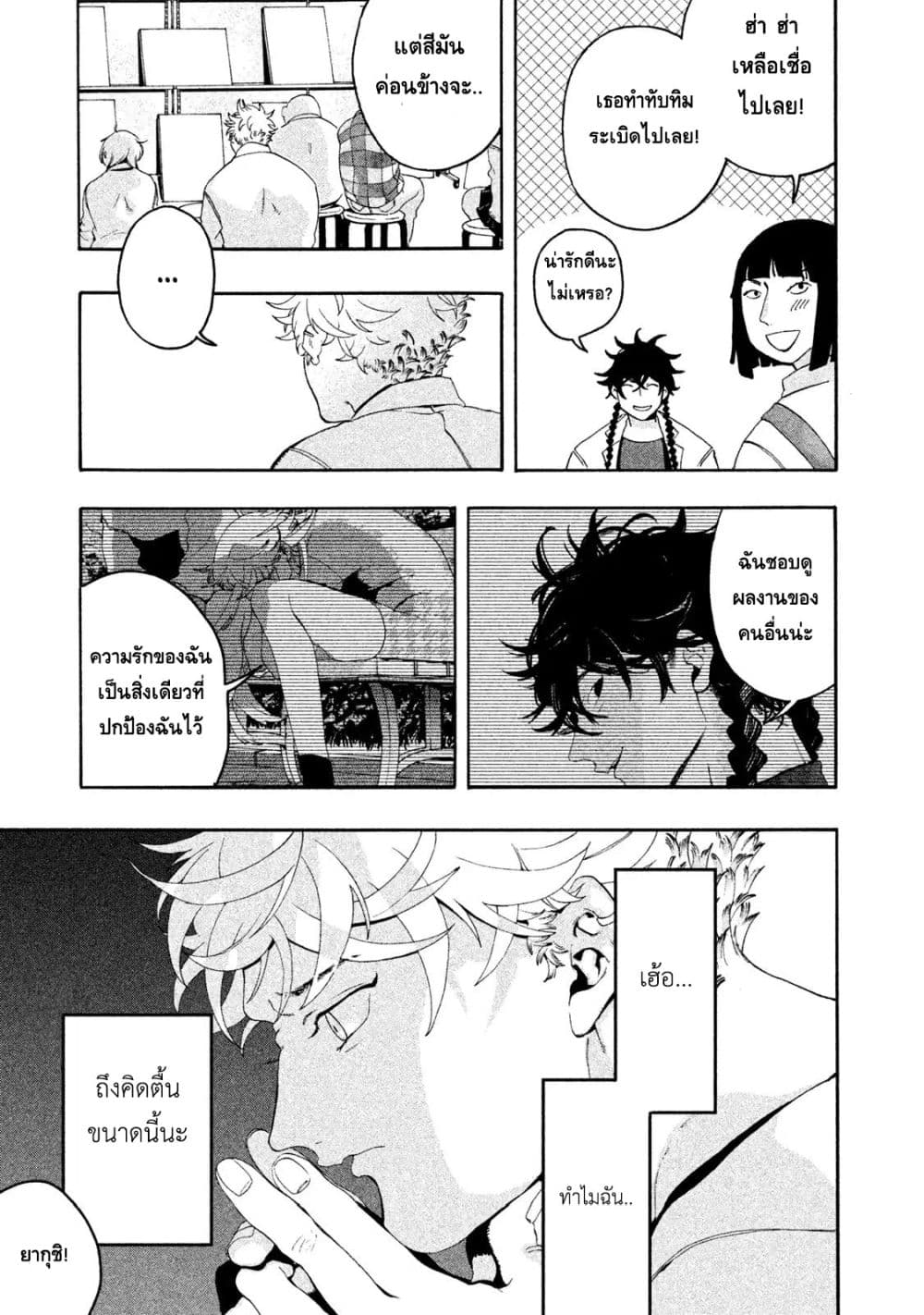 Blue Period ยุคสีน้ำเงิน page 40