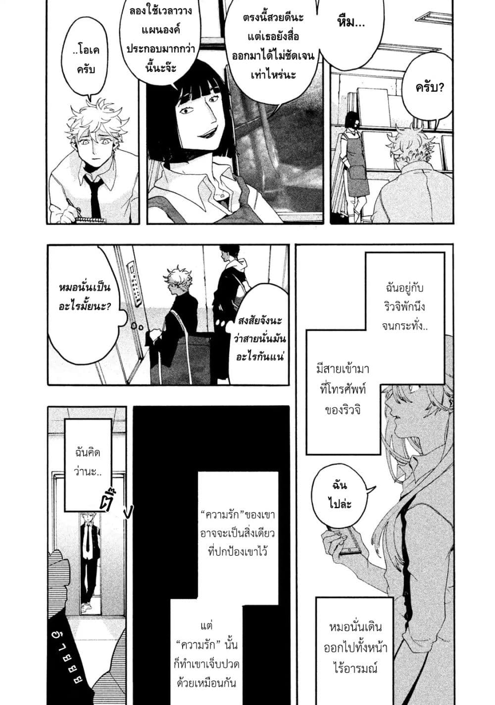 Blue Period ยุคสีน้ำเงิน page 41