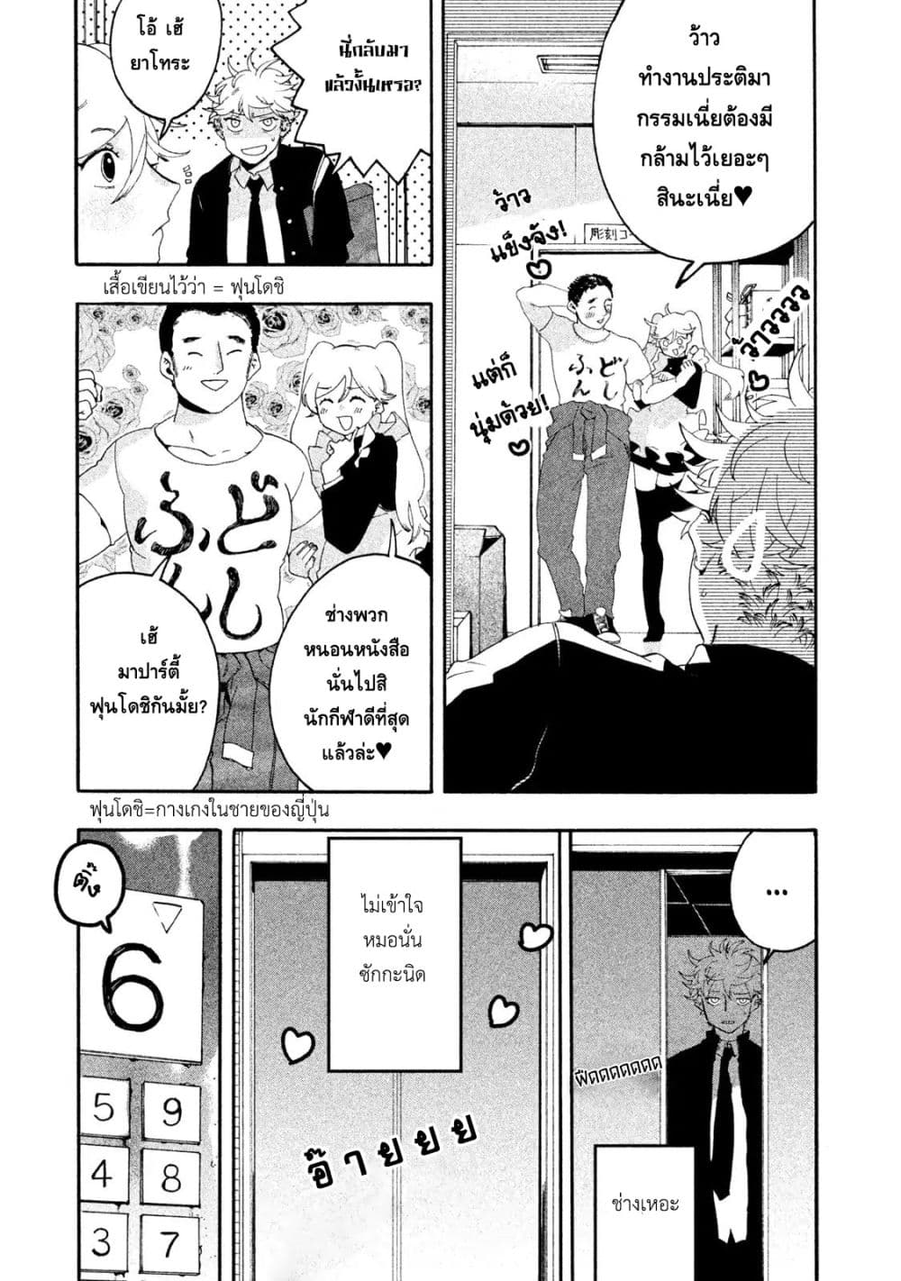 Blue Period ยุคสีน้ำเงิน page 42