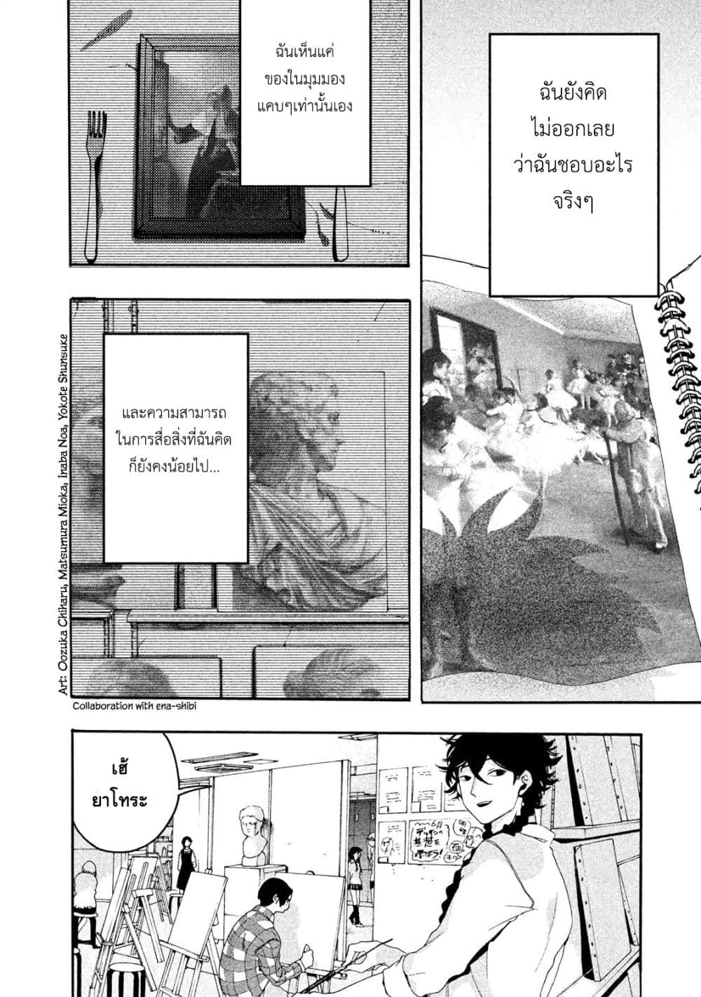 Blue Period ยุคสีน้ำเงิน page 43