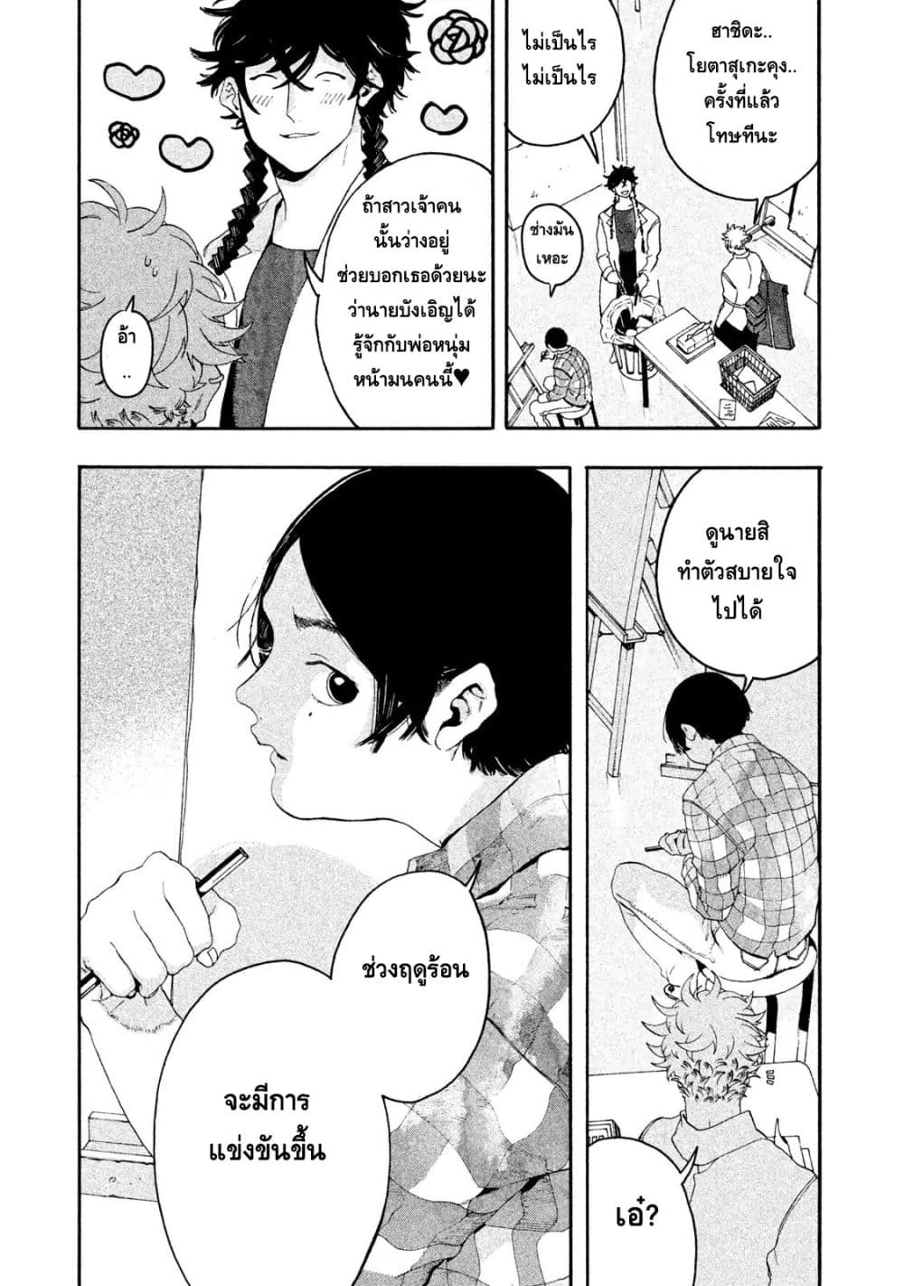 Blue Period ยุคสีน้ำเงิน page 44