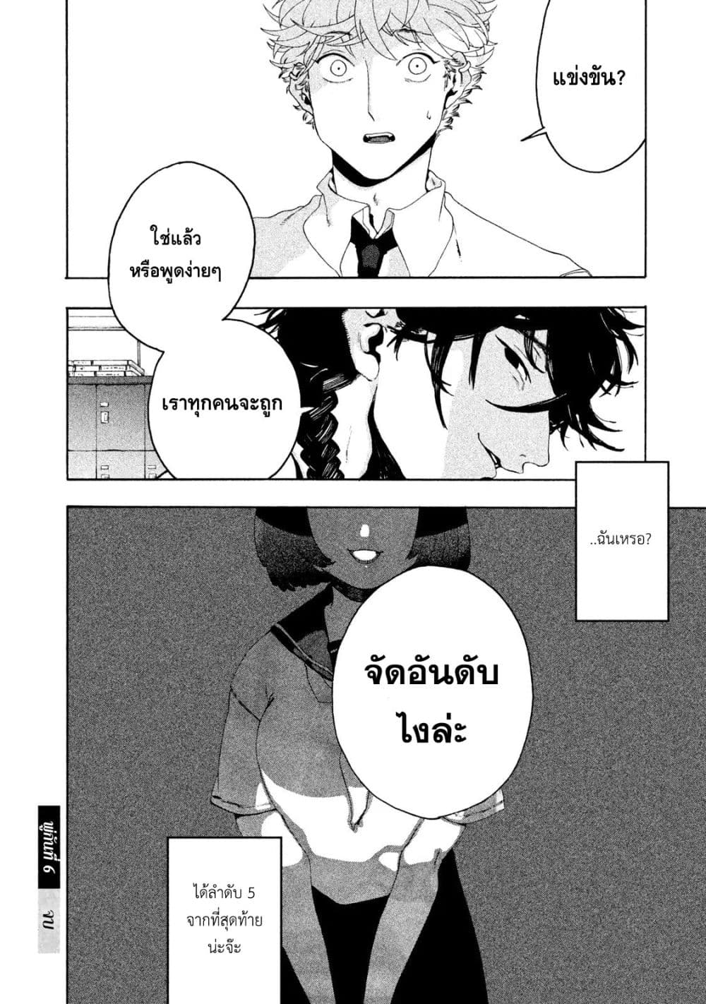 Blue Period ยุคสีน้ำเงิน page 45