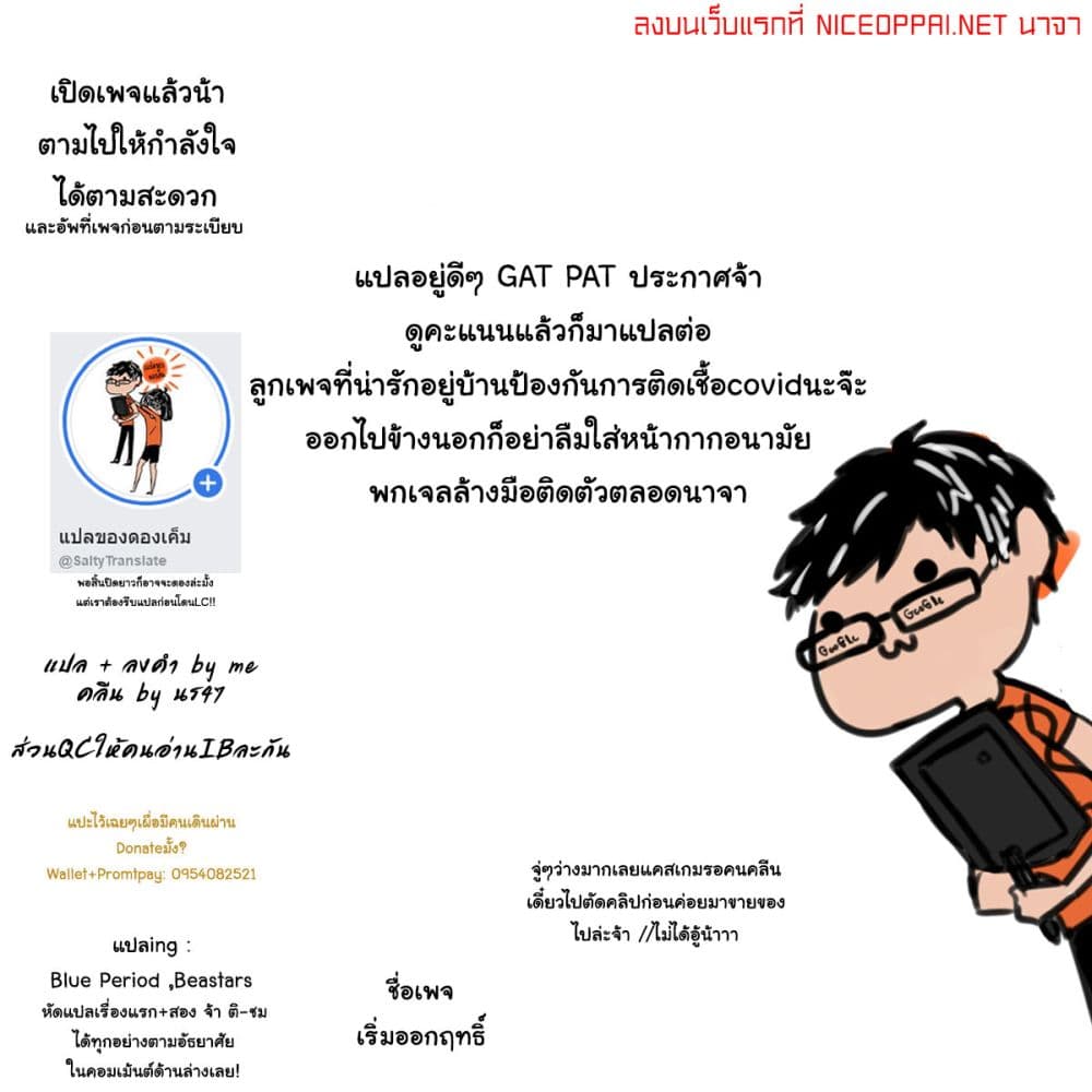 Blue Period ยุคสีน้ำเงิน page 46