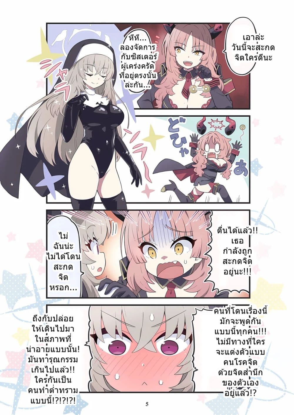 BlueYon! Archive Vol.1 BY Skirthike page 4