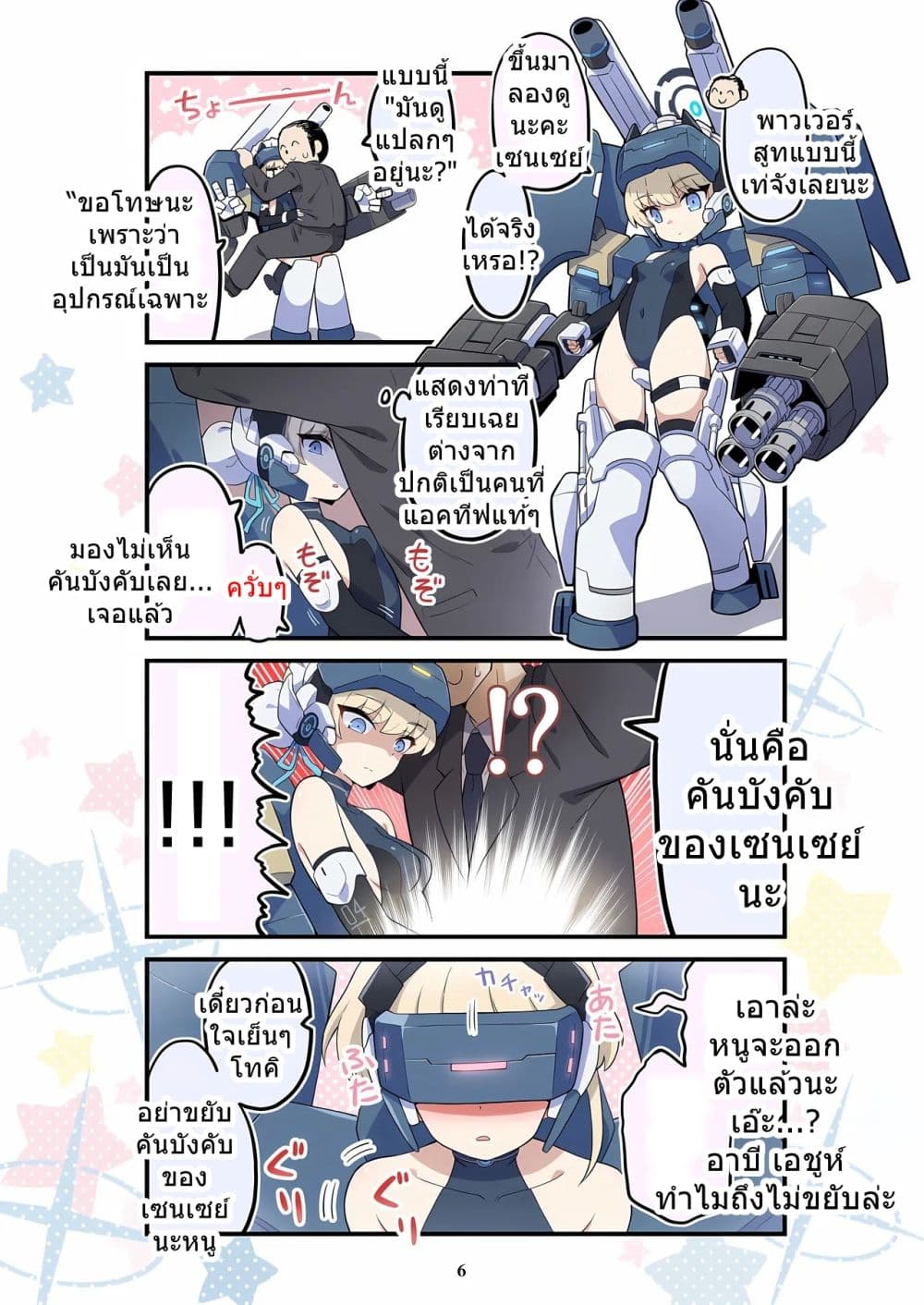 BlueYon! Archive Vol.1 BY Skirthike page 5