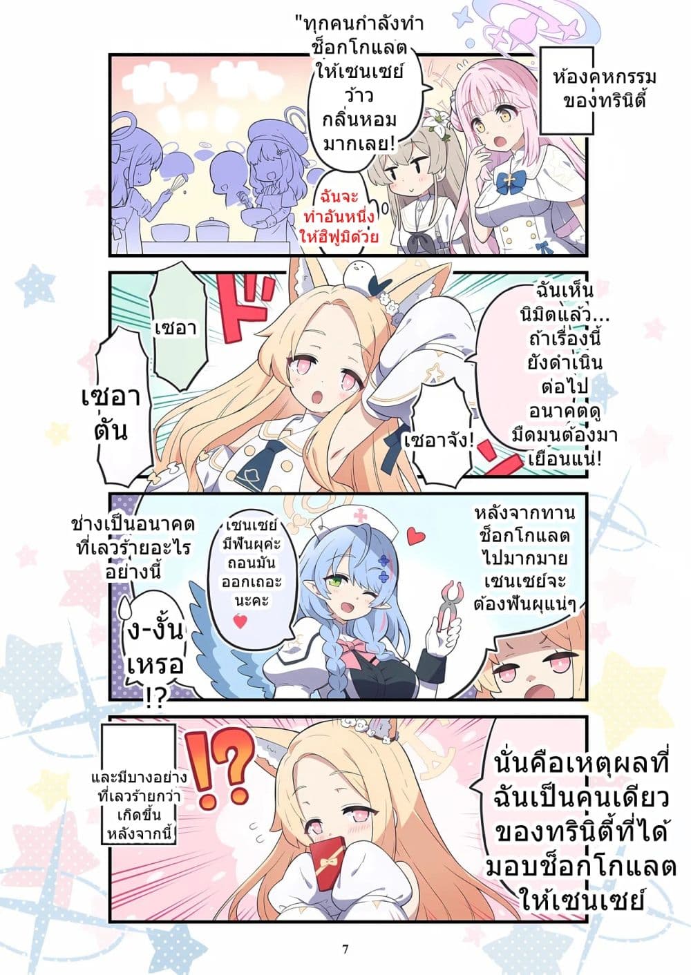 BlueYon! Archive Vol.1 BY Skirthike page 6