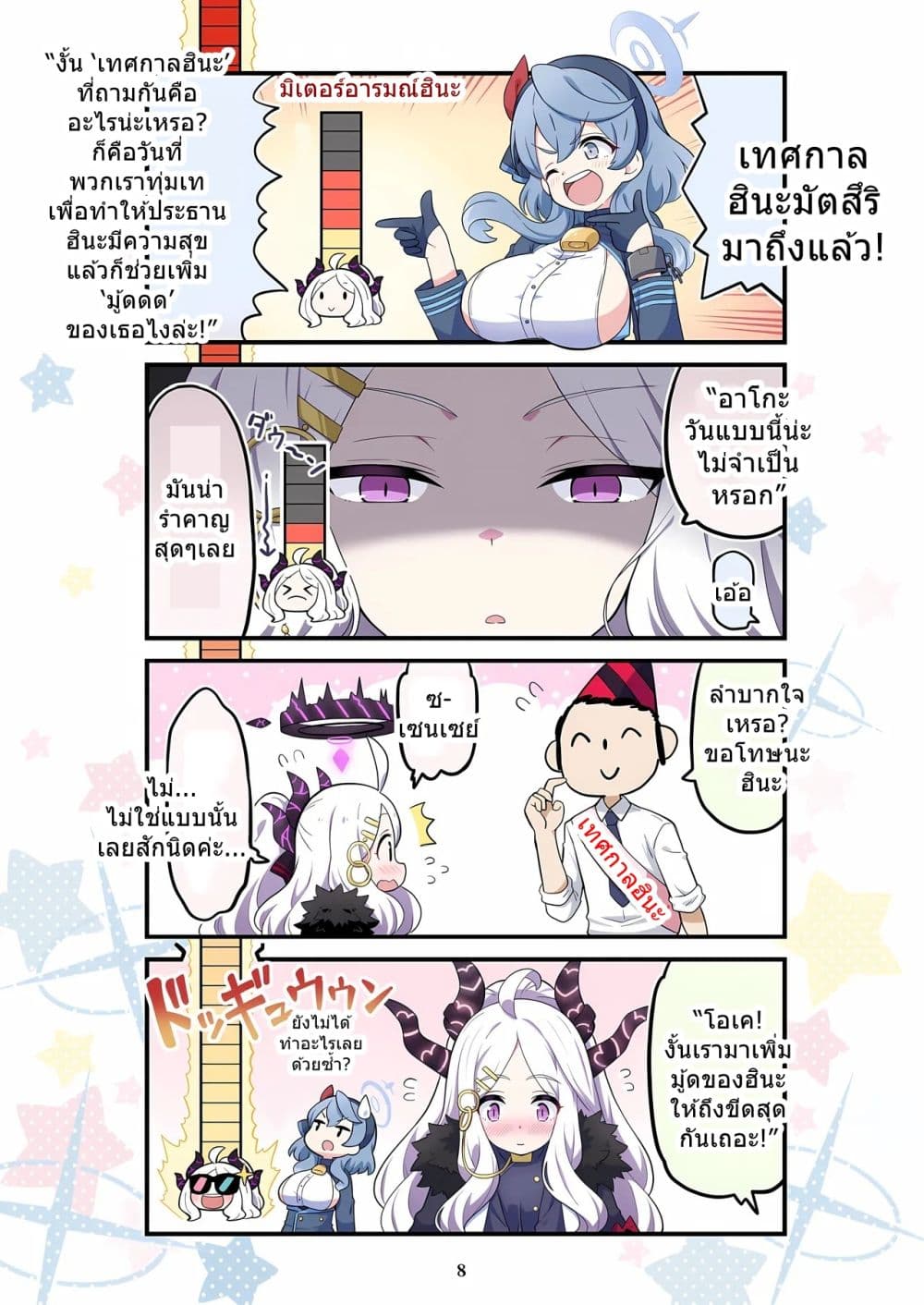BlueYon! Archive Vol.1 BY Skirthike page 7