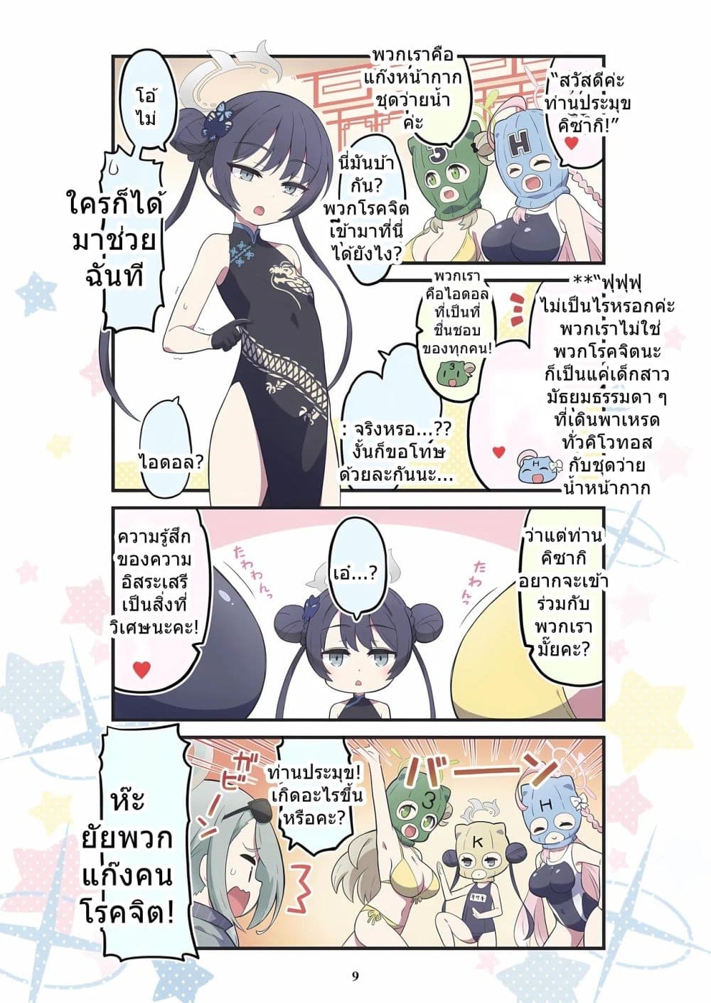 BlueYon! Archive Vol.1 BY Skirthike page 8