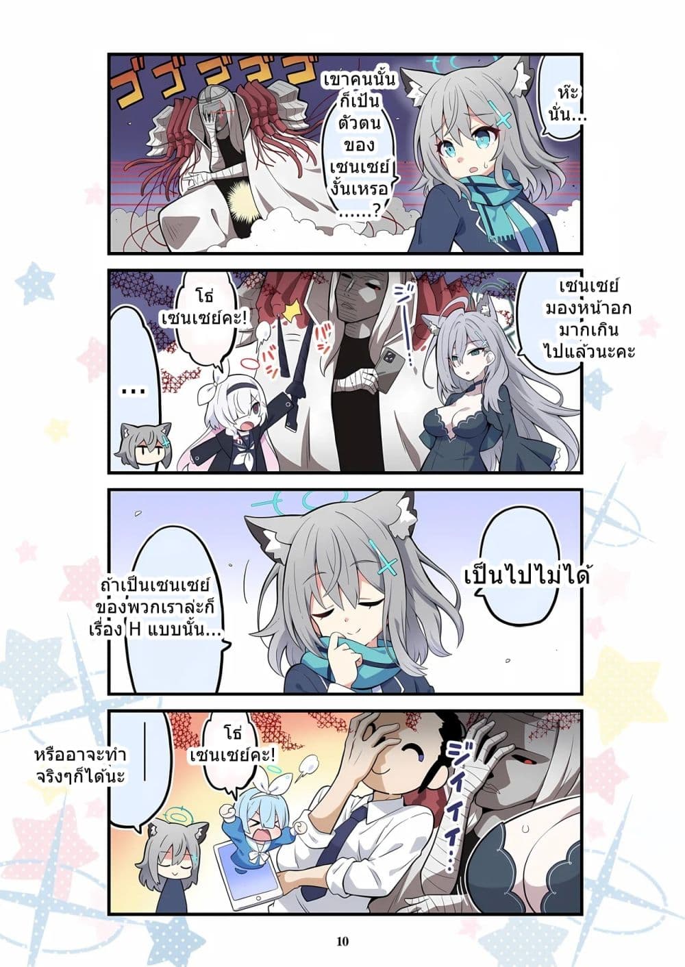 BlueYon! Archive Vol.1 BY Skirthike page 9