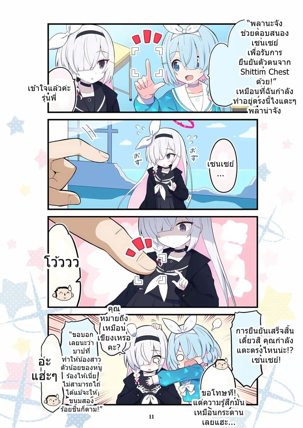 BlueYon! Archive Vol.1 BY Skirthike page 10