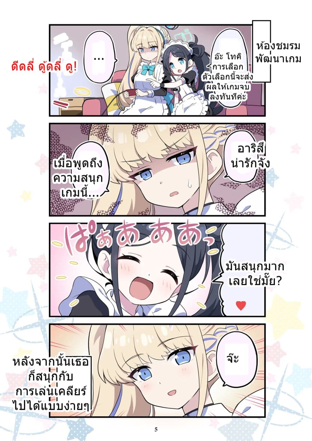 BlueYon! Archive Vol.2 BY Skirthike page 4