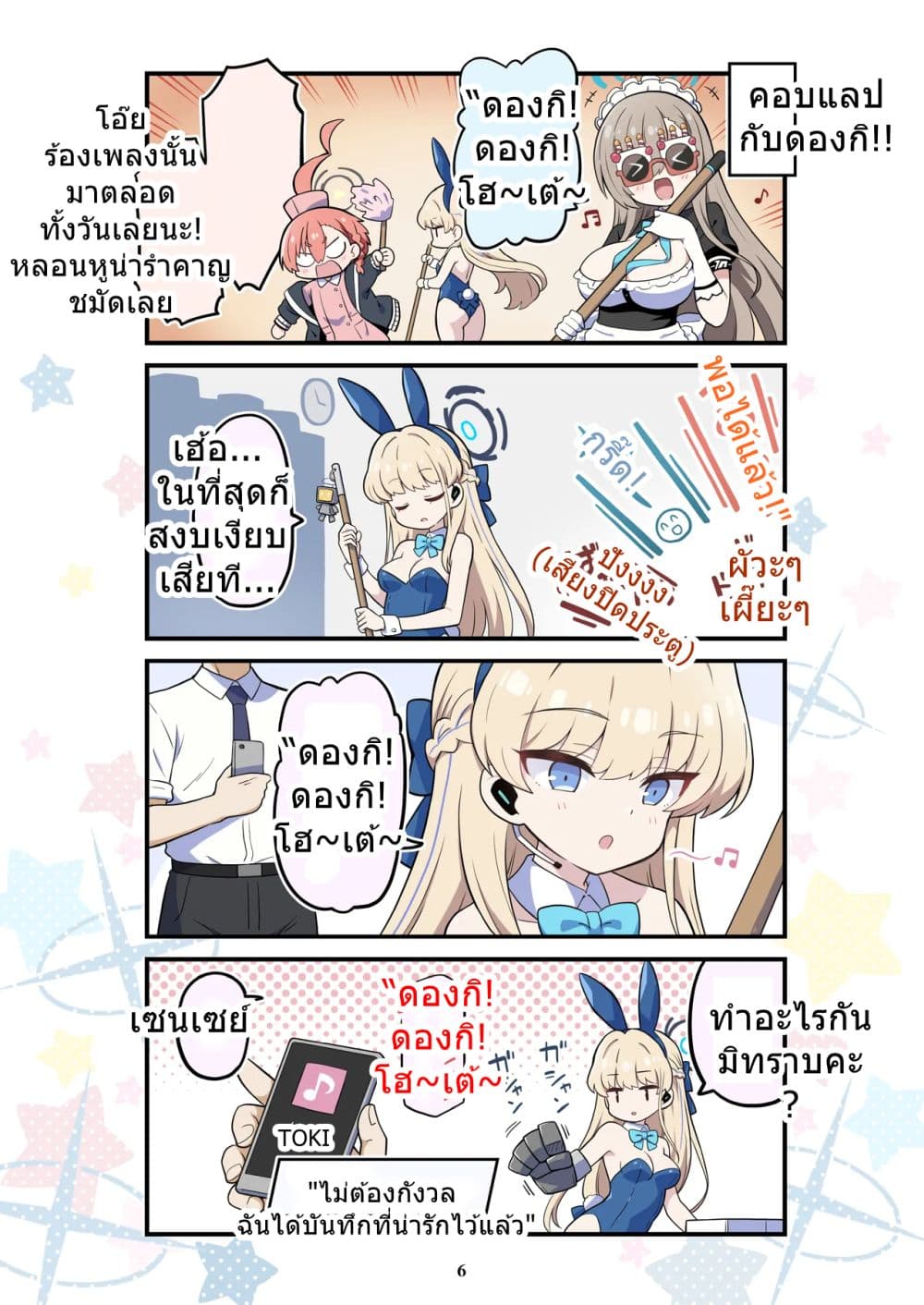 BlueYon! Archive Vol.2 BY Skirthike page 5