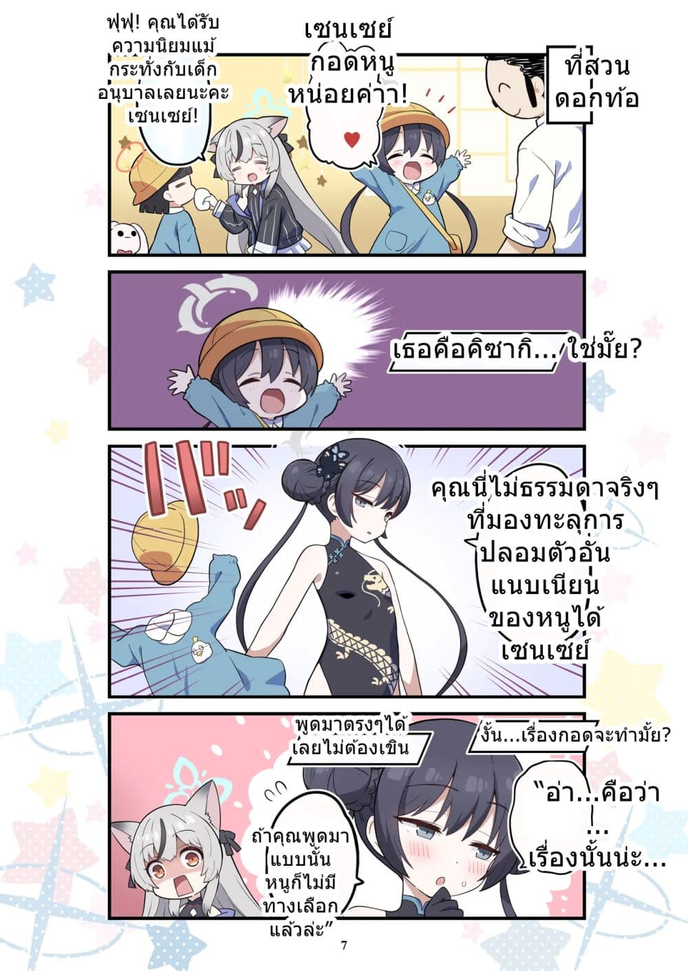 BlueYon! Archive Vol.2 BY Skirthike page 6