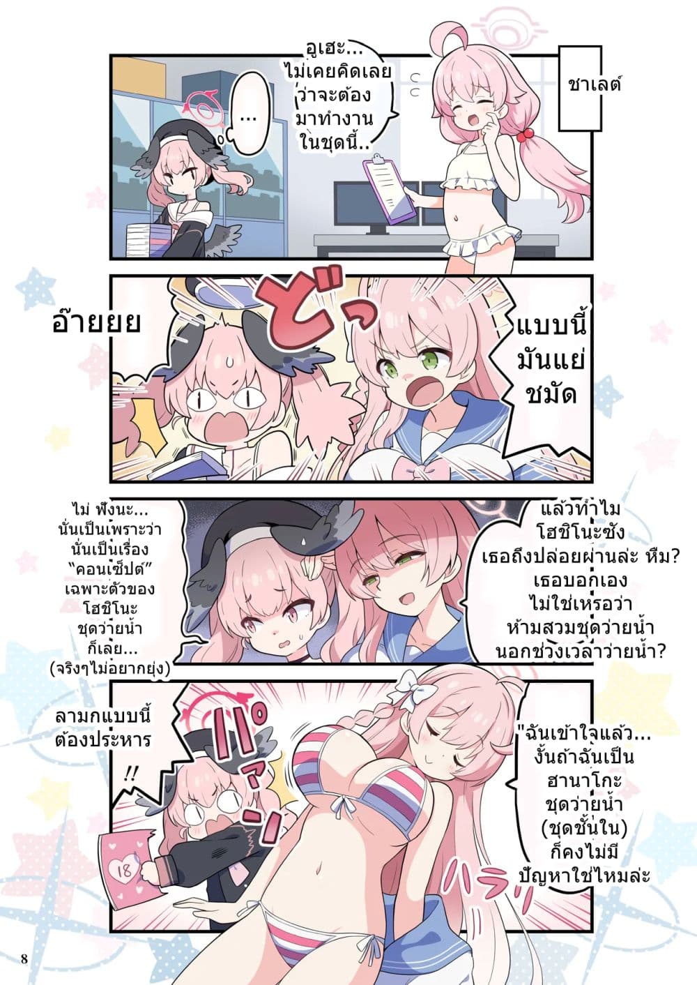 BlueYon! Archive Vol.2 BY Skirthike page 7