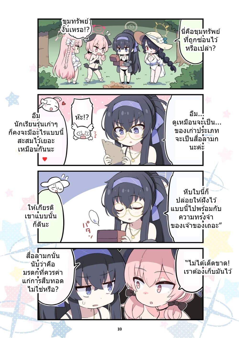 BlueYon! Archive Vol.2 BY Skirthike page 8
