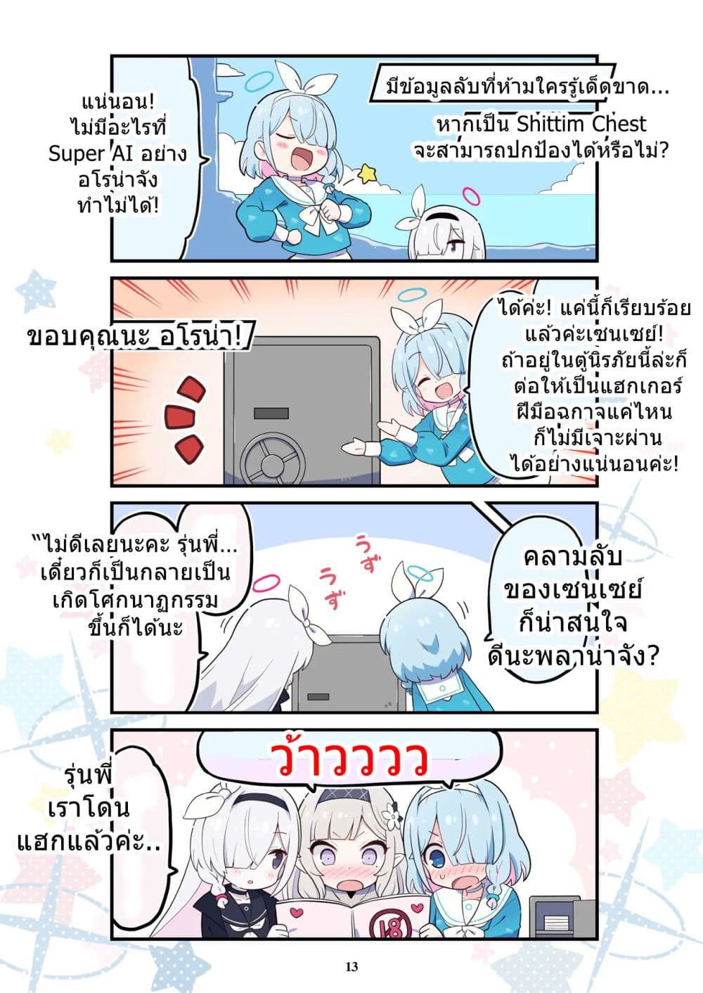 BlueYon! Archive Vol.2 BY Skirthike page 9