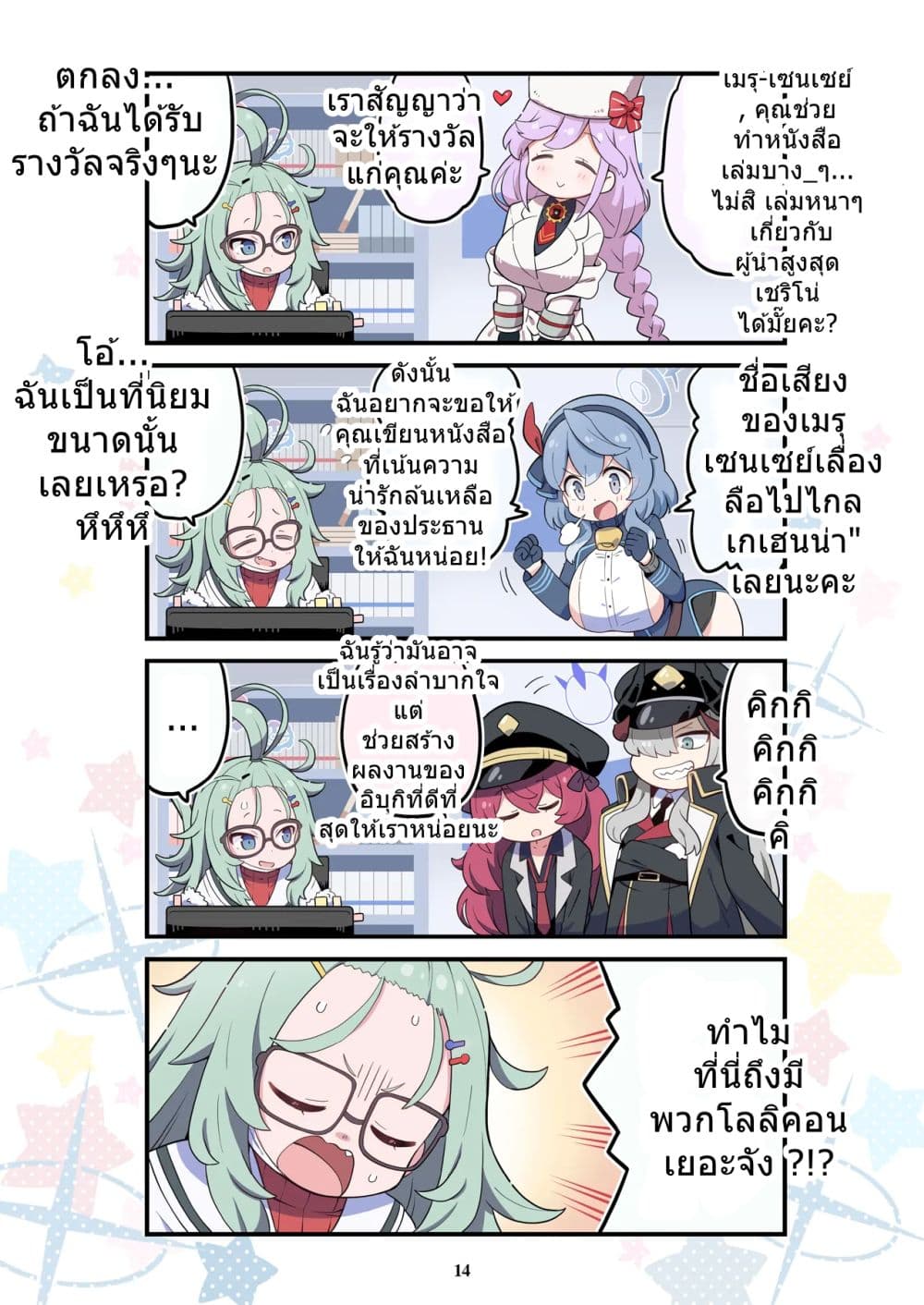 BlueYon! Archive Vol.2 BY Skirthike page 10