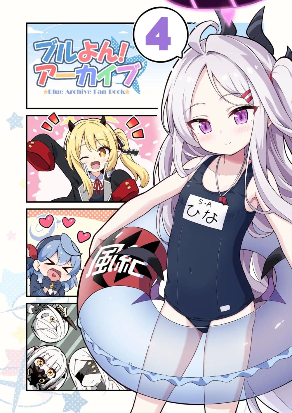 BlueYon! Archive Vol.4 BY Skirthike page 1