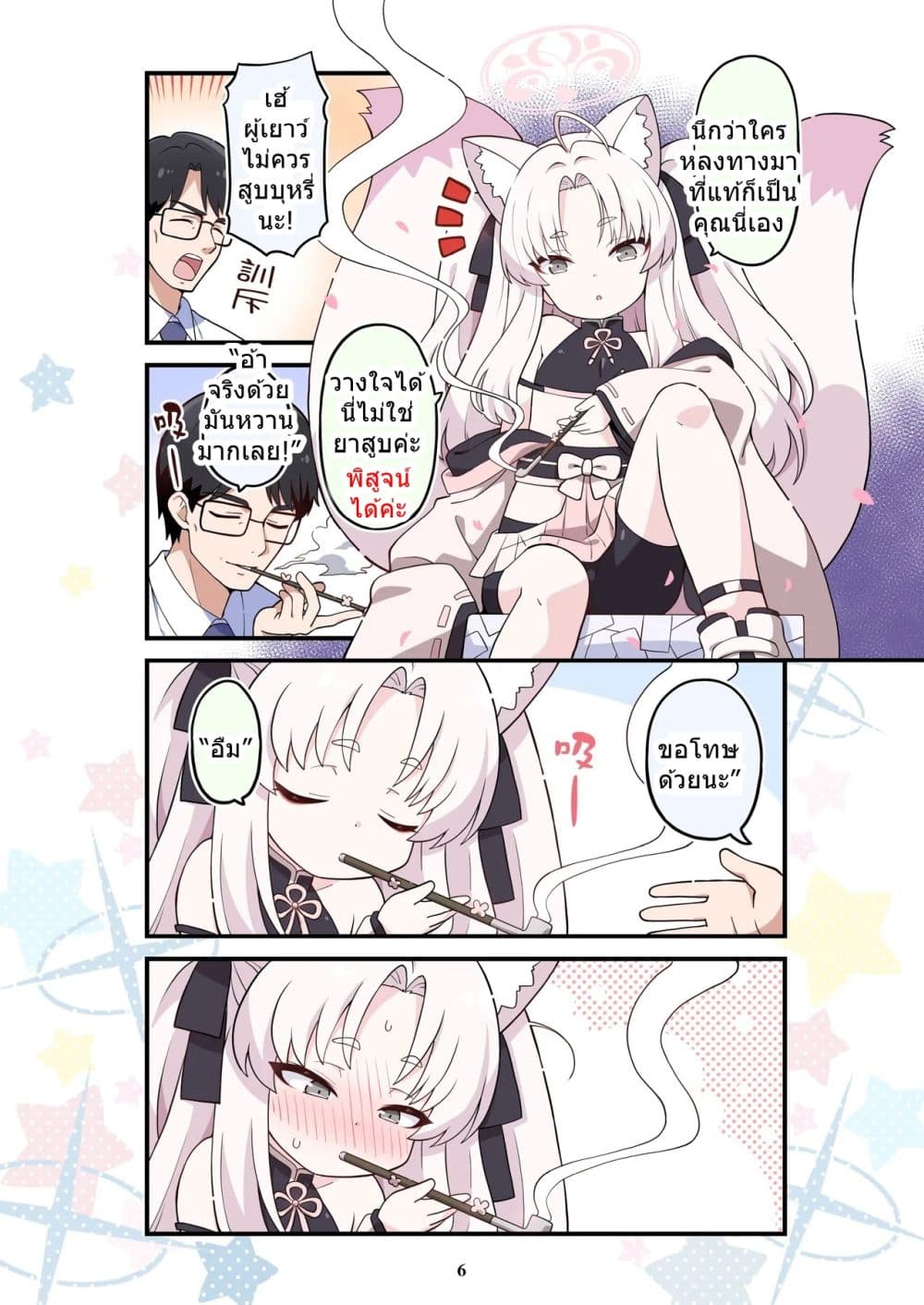BlueYon! Archive Vol.4 BY Skirthike page 4