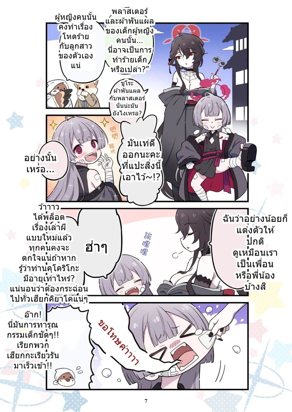 BlueYon! Archive Vol.4 BY Skirthike page 5