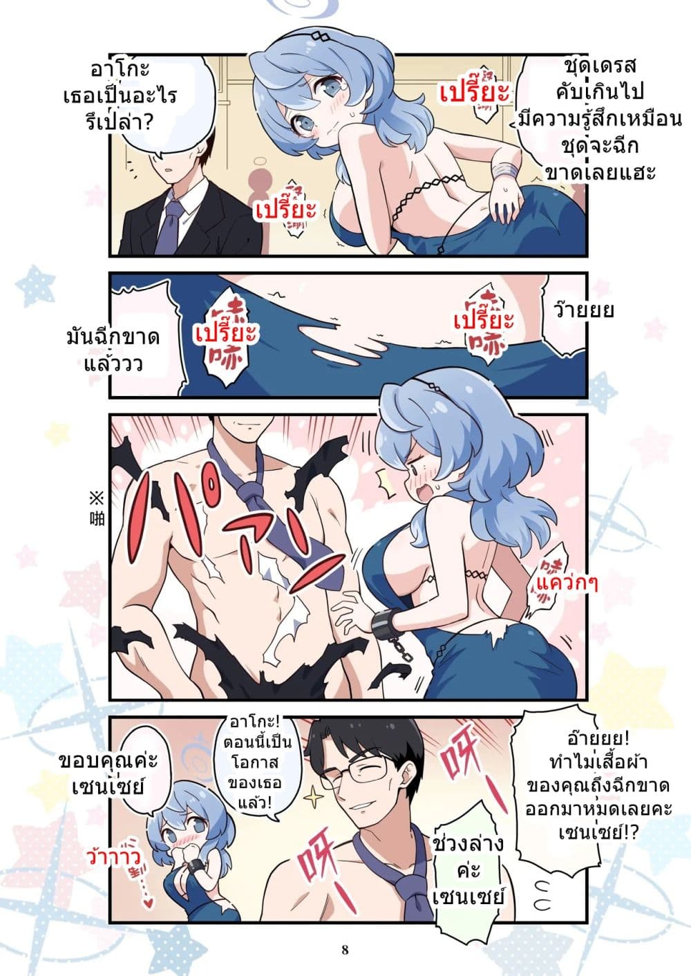 BlueYon! Archive Vol.4 BY Skirthike page 6
