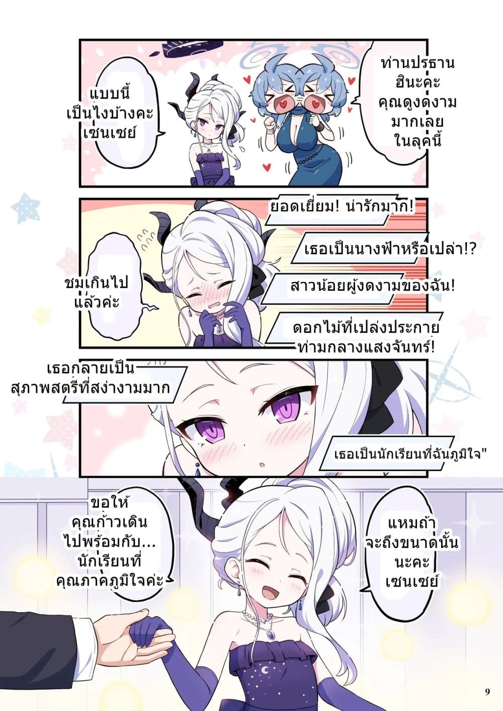 BlueYon! Archive Vol.4 BY Skirthike page 7