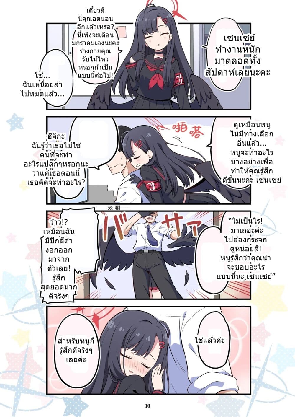 BlueYon! Archive Vol.4 BY Skirthike page 8
