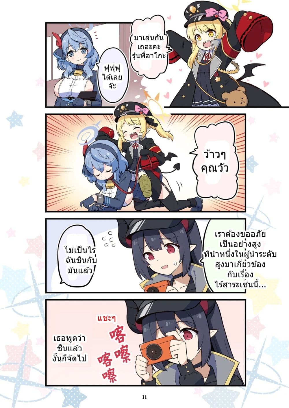 BlueYon! Archive Vol.4 BY Skirthike page 9