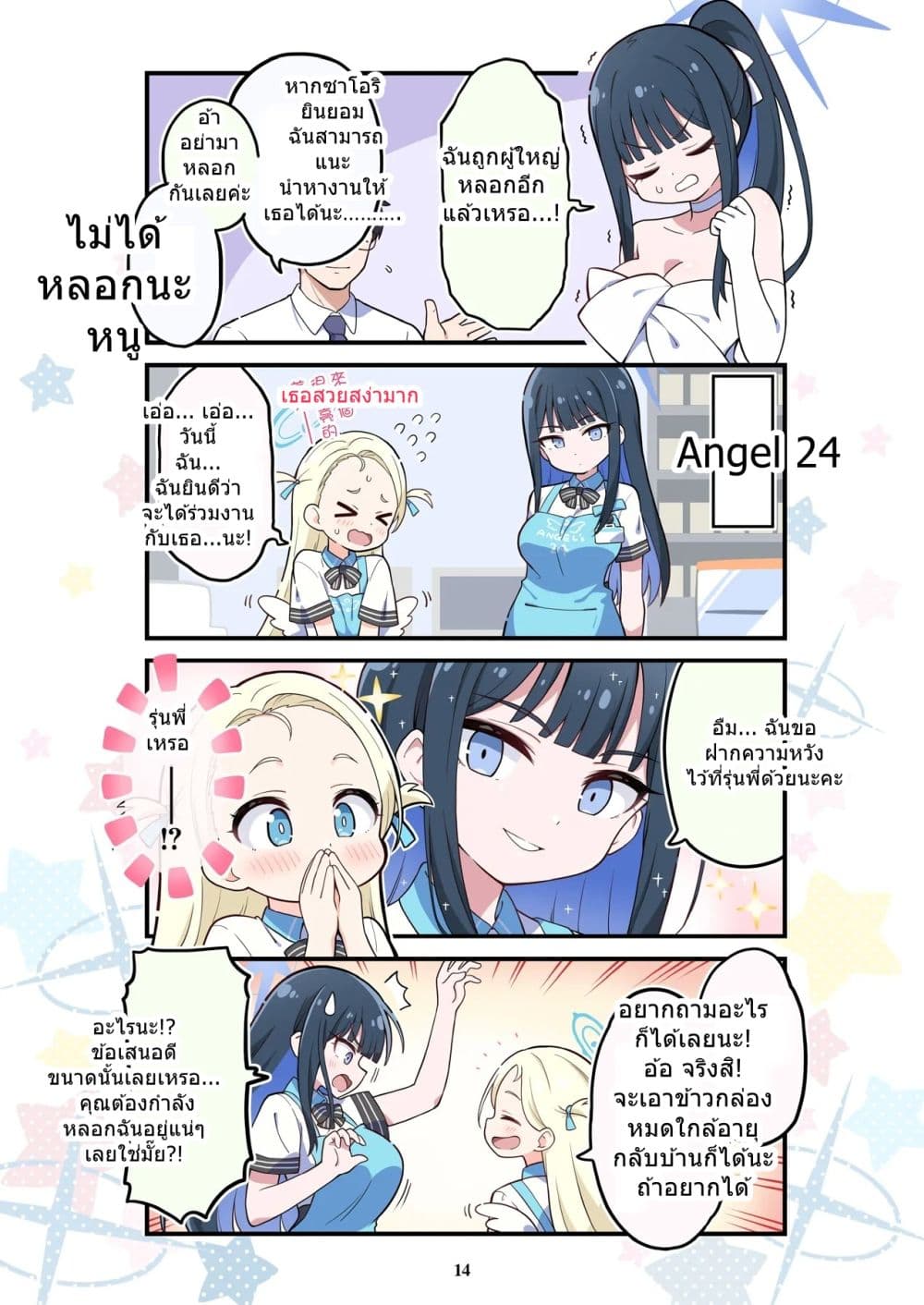 BlueYon! Archive Vol.4 BY Skirthike page 10