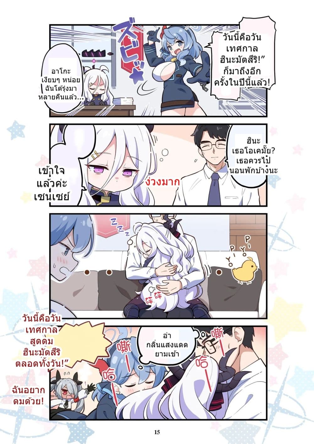 BlueYon! Archive Vol.4 BY Skirthike page 11