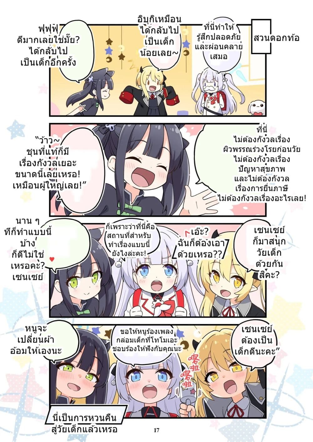 BlueYon! Archive Vol.4 BY Skirthike page 12