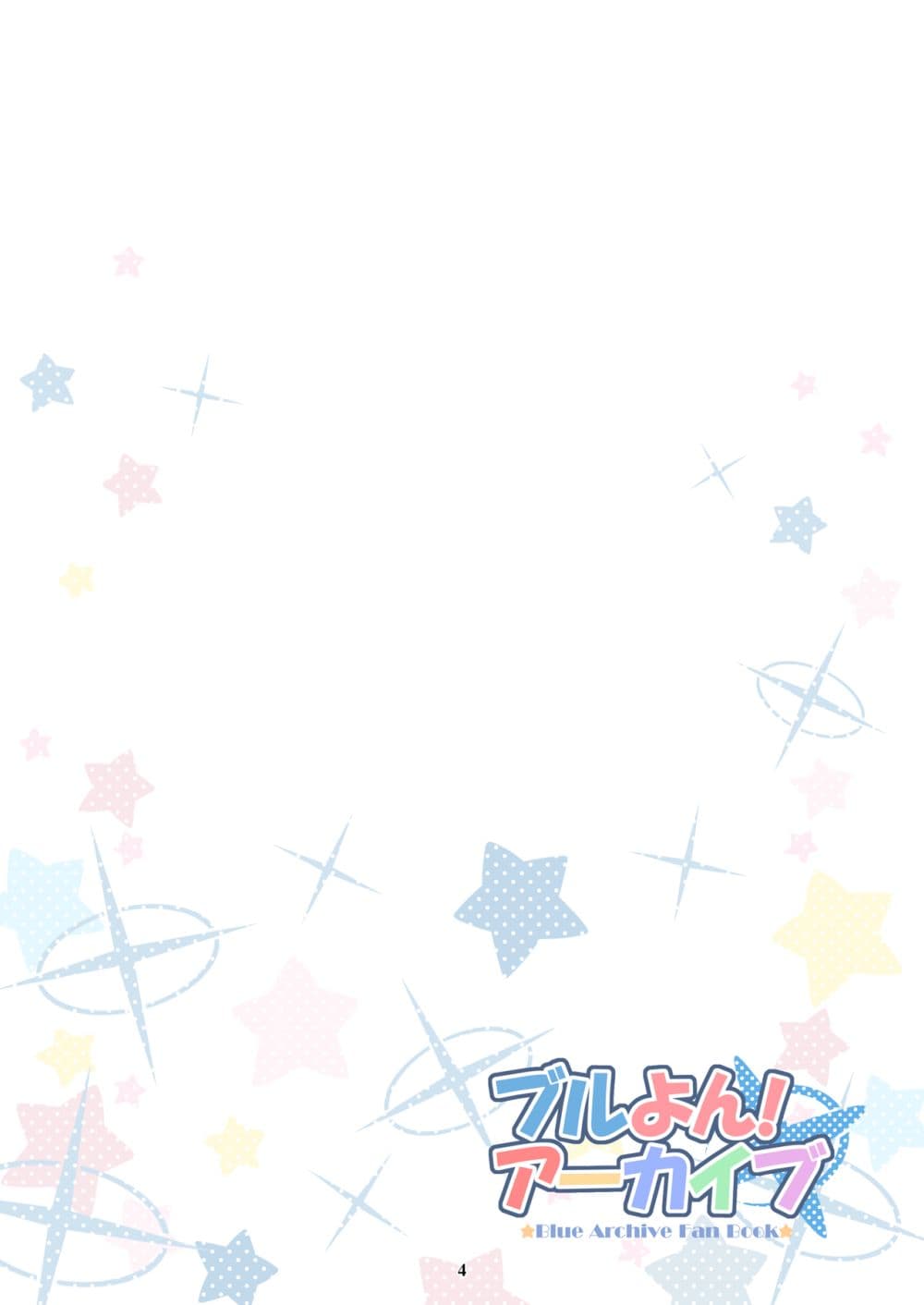 BlueYon! Archive Vol.5 BY Skirthike page 1