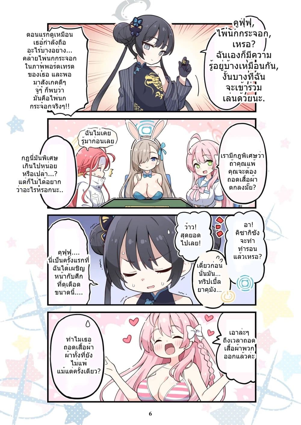 BlueYon! Archive Vol.5 BY Skirthike page 2