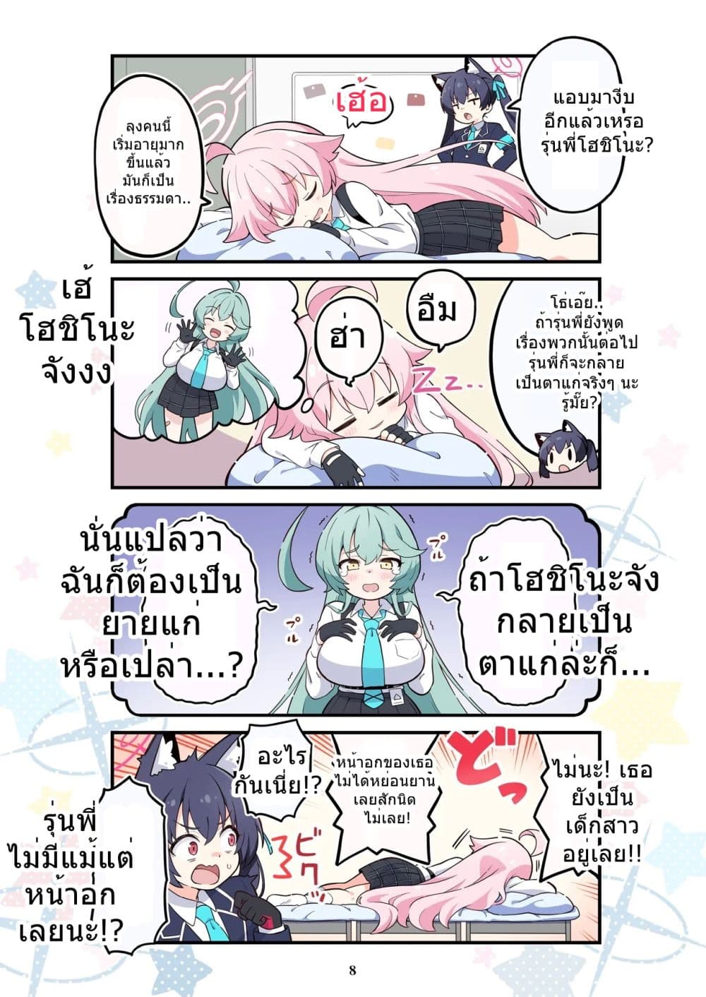 BlueYon! Archive Vol.5 BY Skirthike page 3