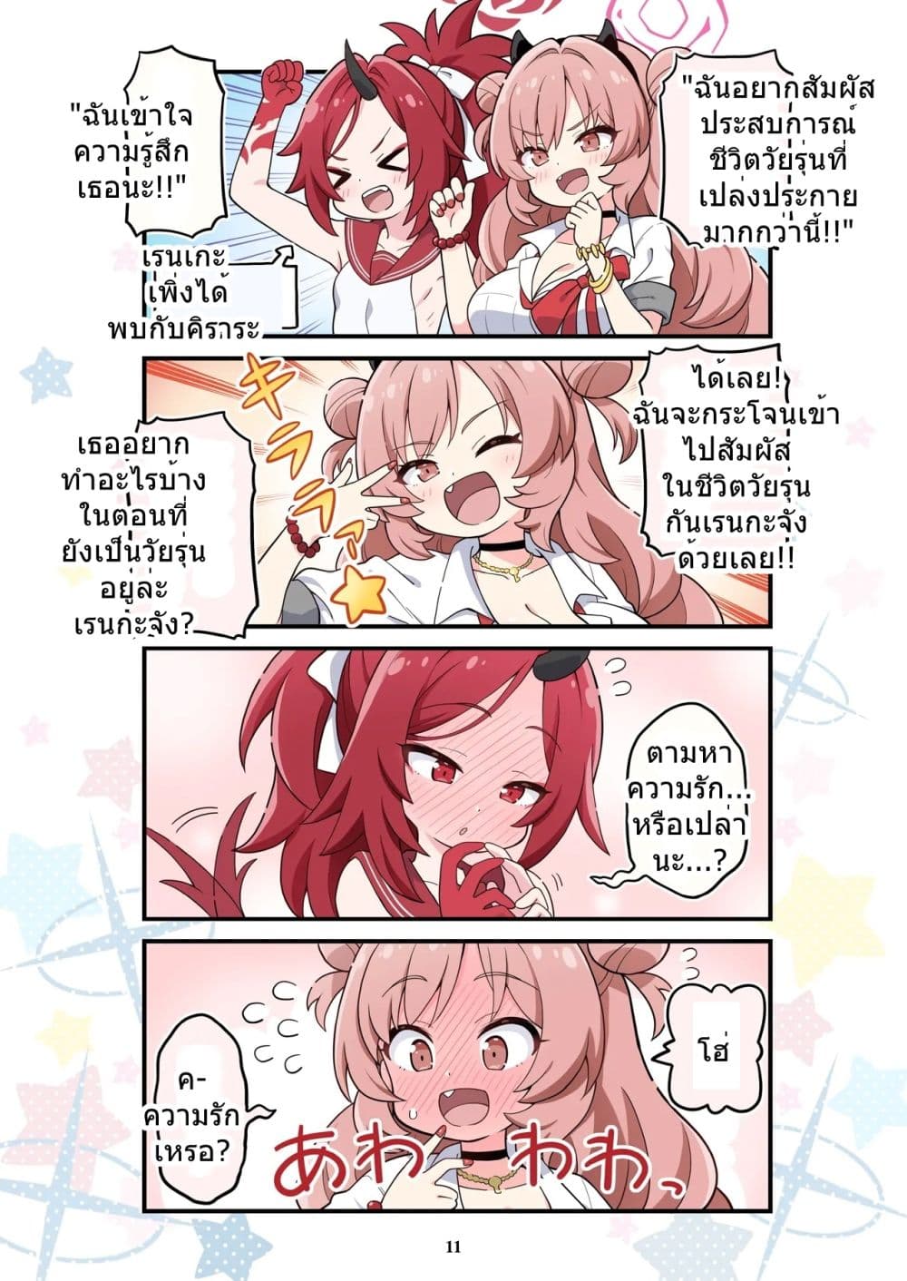 BlueYon! Archive Vol.5 BY Skirthike page 5