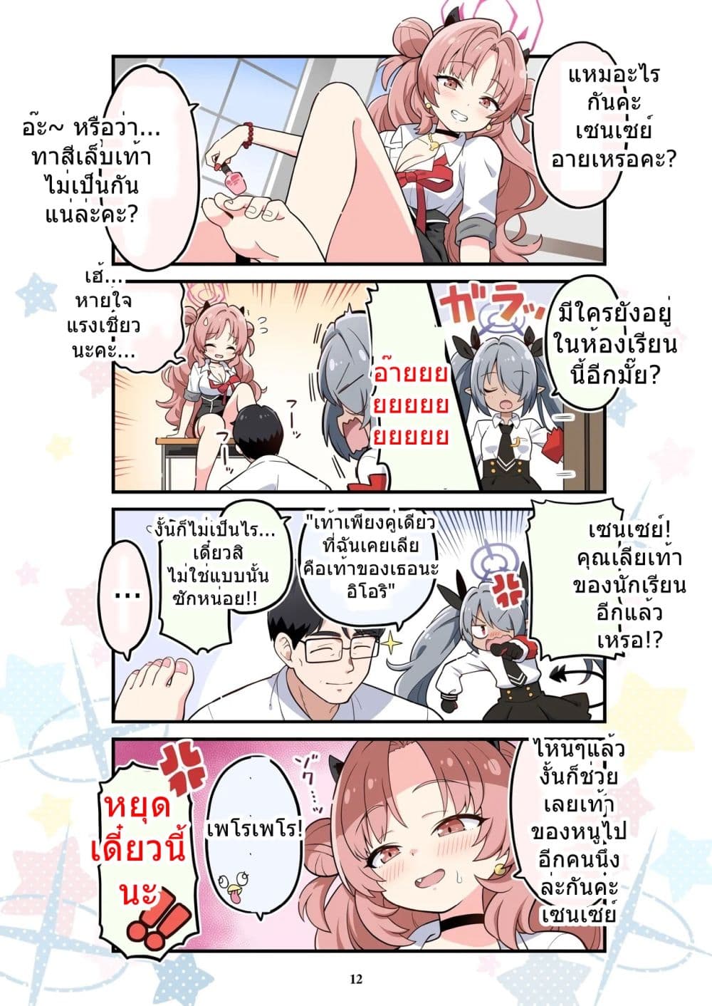 BlueYon! Archive Vol.5 BY Skirthike page 6