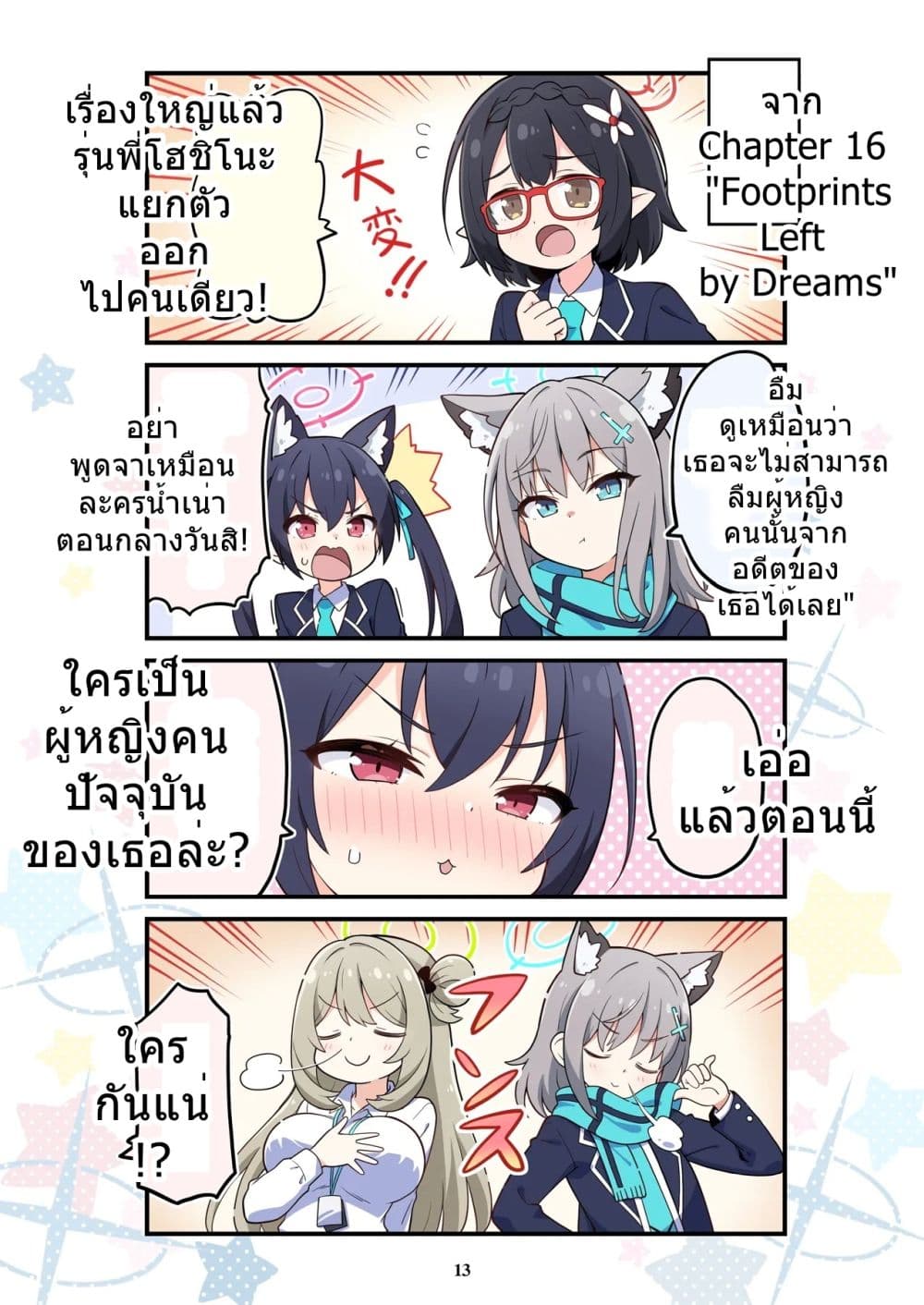 BlueYon! Archive Vol.5 BY Skirthike page 7