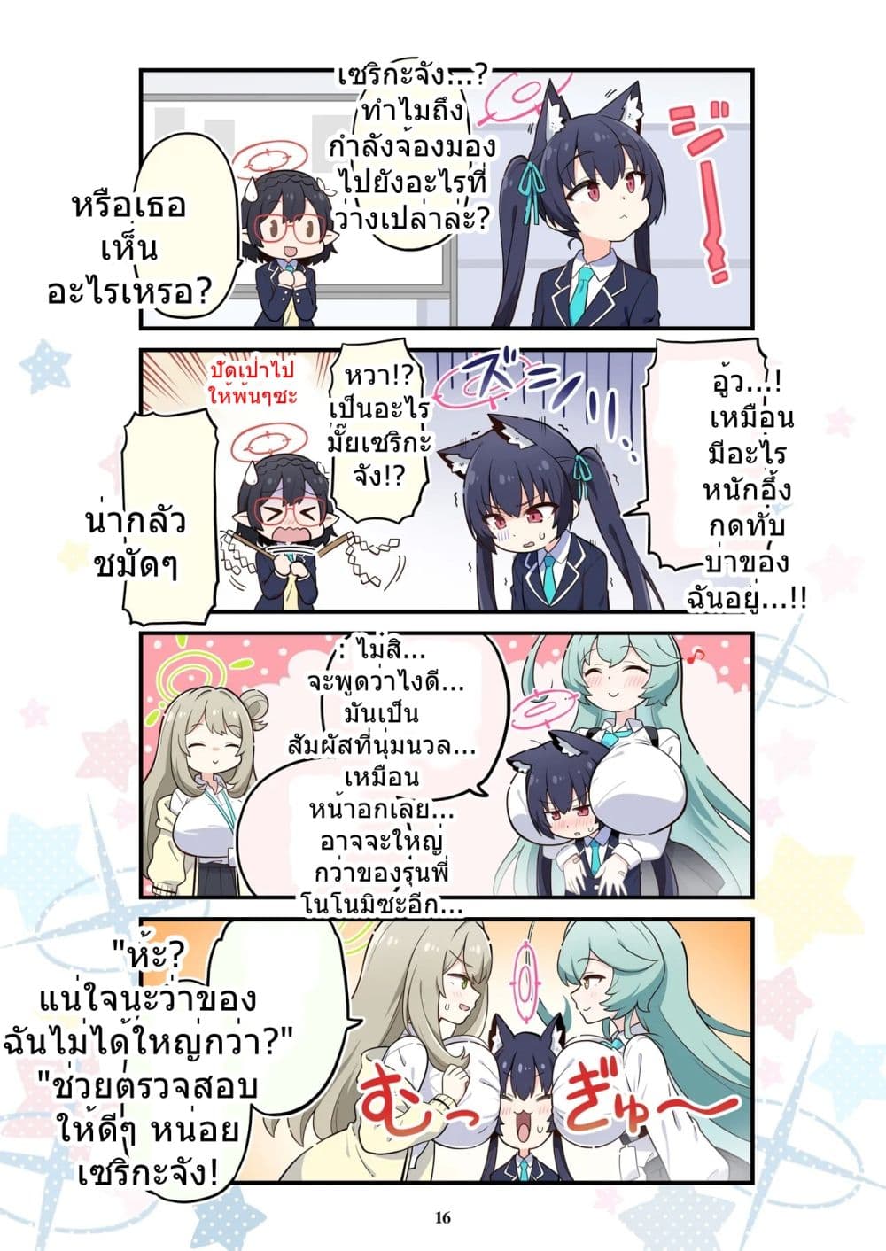 BlueYon! Archive Vol.5 BY Skirthike page 9