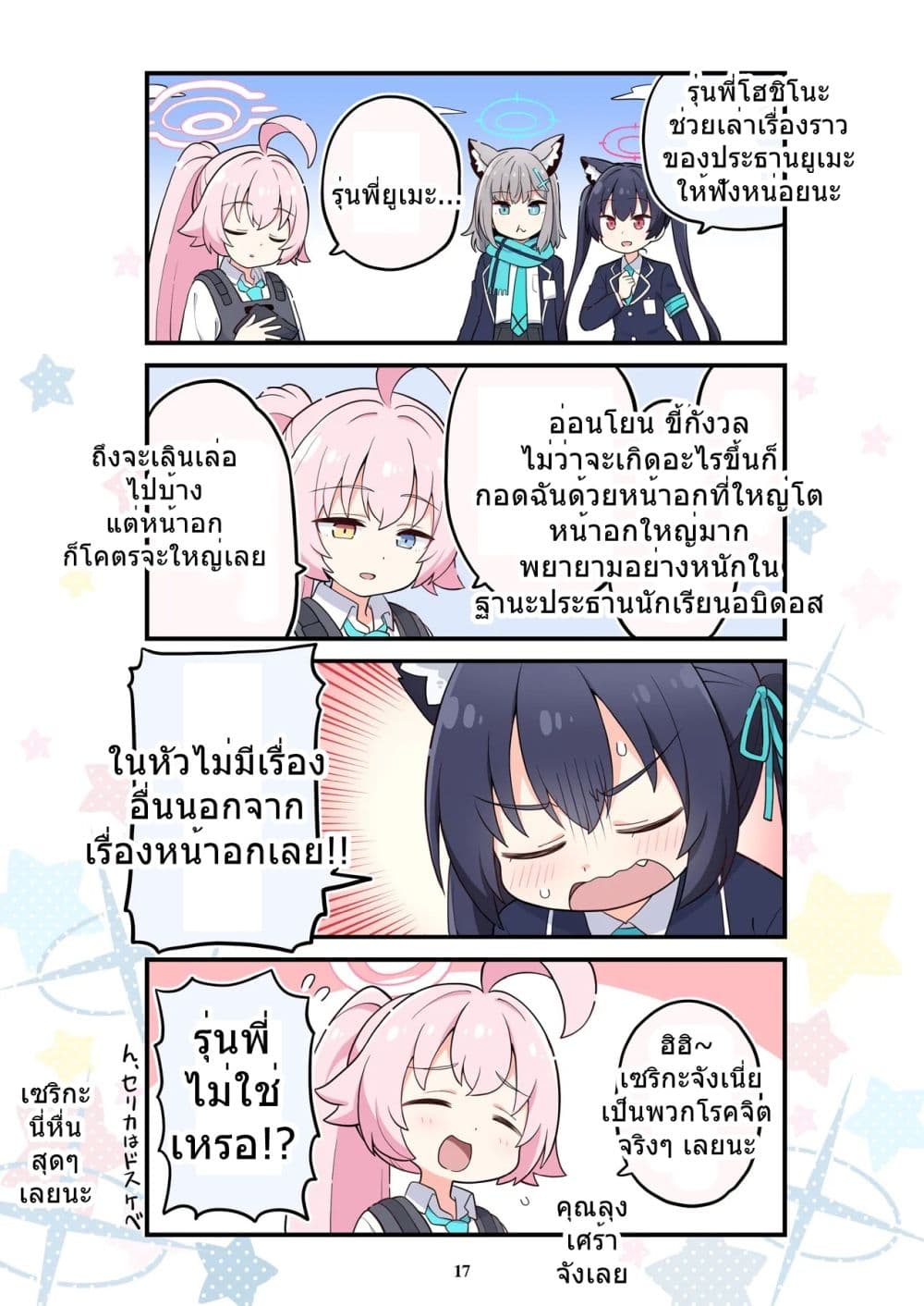 BlueYon! Archive Vol.5 BY Skirthike page 10