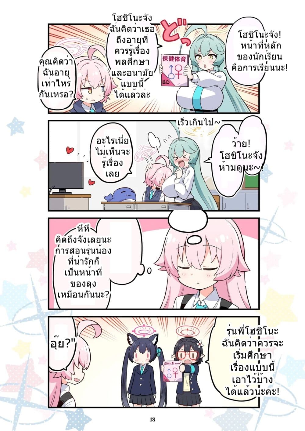 BlueYon! Archive Vol.5 BY Skirthike page 11