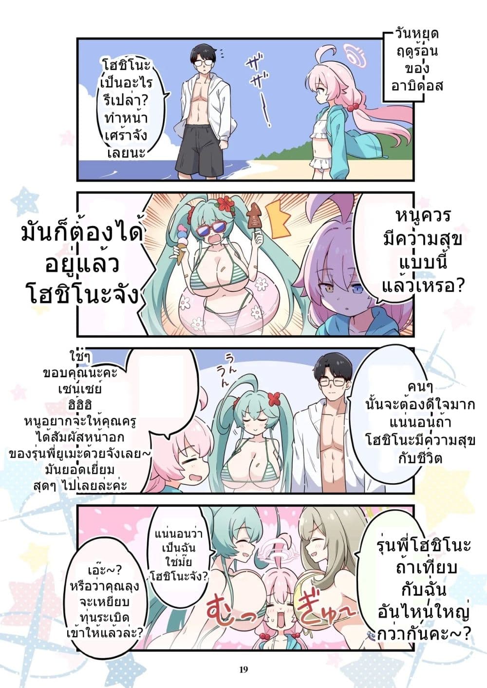 BlueYon! Archive Vol.5 BY Skirthike page 12