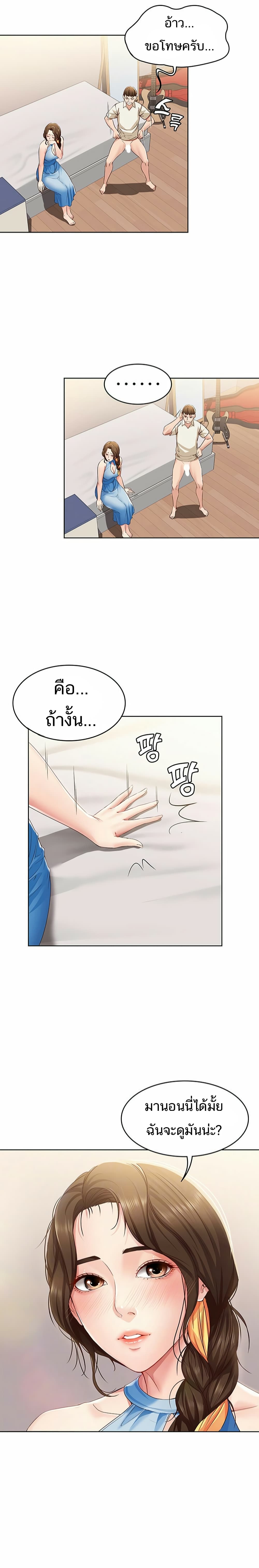 Boarding Diary page 7