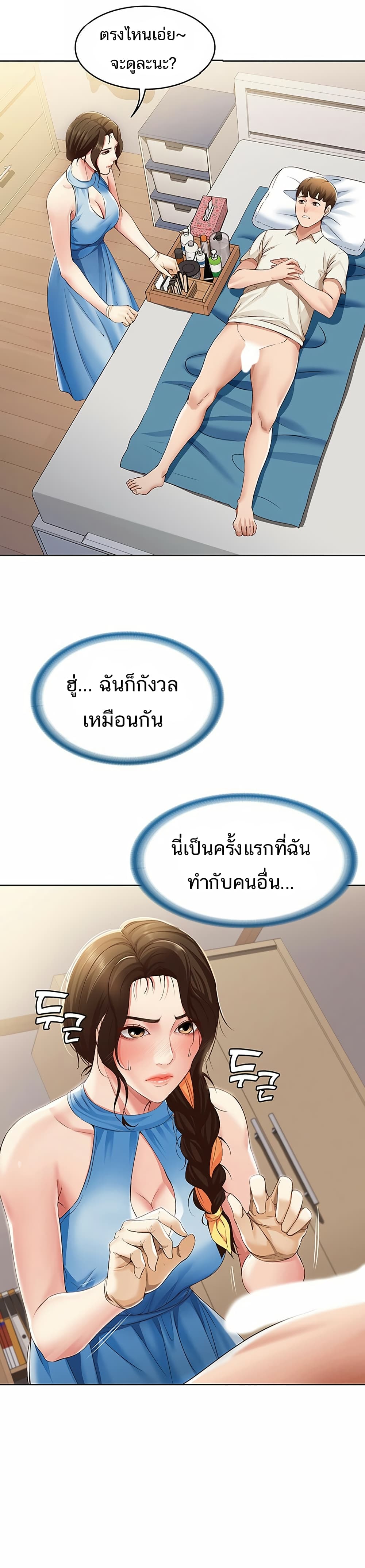 Boarding Diary page 9