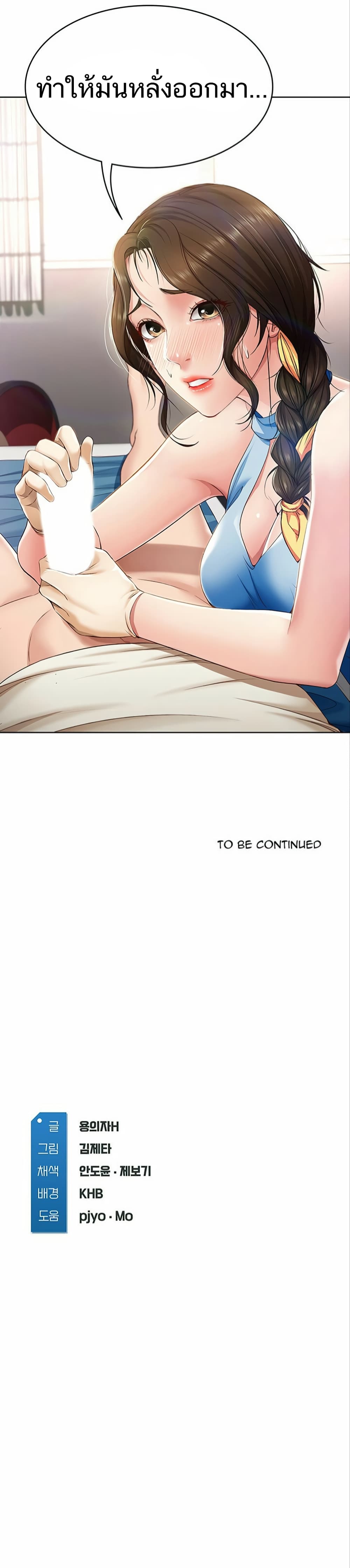 Boarding Diary page 32