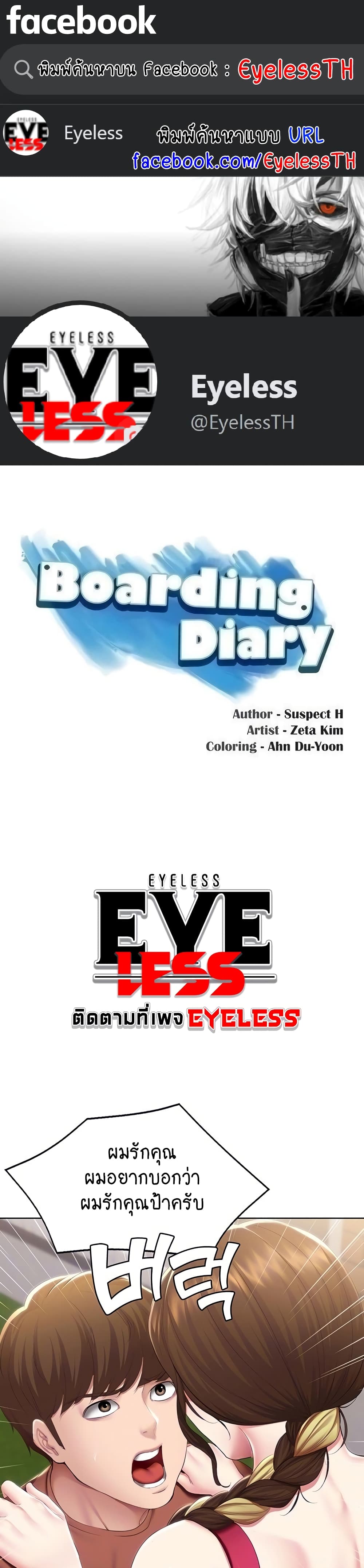 Boarding Diary page 1